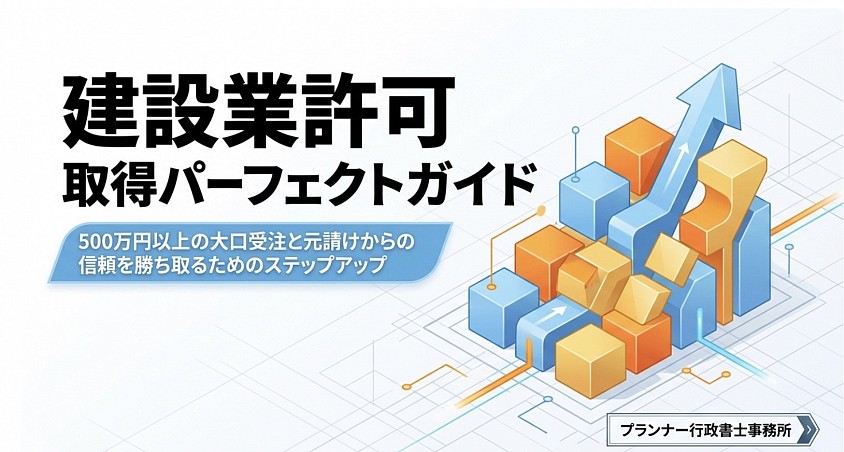 建設業許可　愛知県　名古屋市