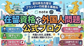 帰化申請　愛知県　名古屋市